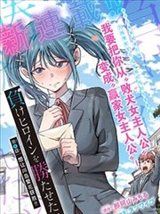 兽性新人类完整版分集脉络速览封面
